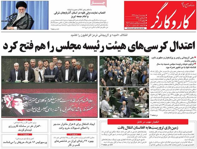 صفحه اول روزنامه های پنجشنبه 11 خرداد