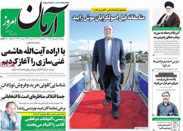 صفحه اول روزنامه های دوشنبه 21 فروردین