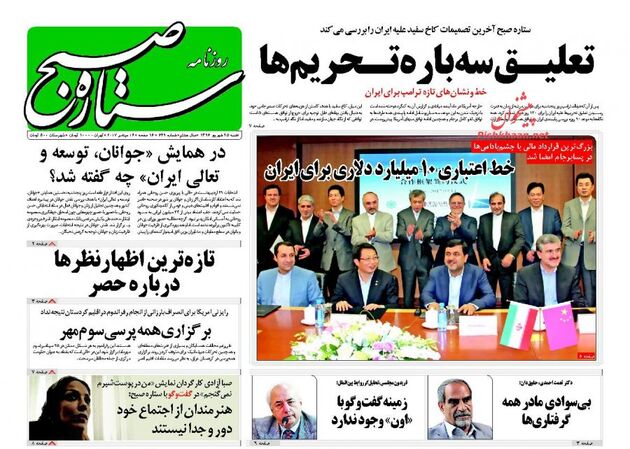 صفحه اول روزنامه های شنبه 25 شهریور