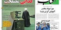 صفحه اول روزنامه های7 شهریورماه 1397