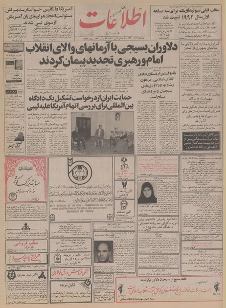 اطلاعات 7آذر 1370