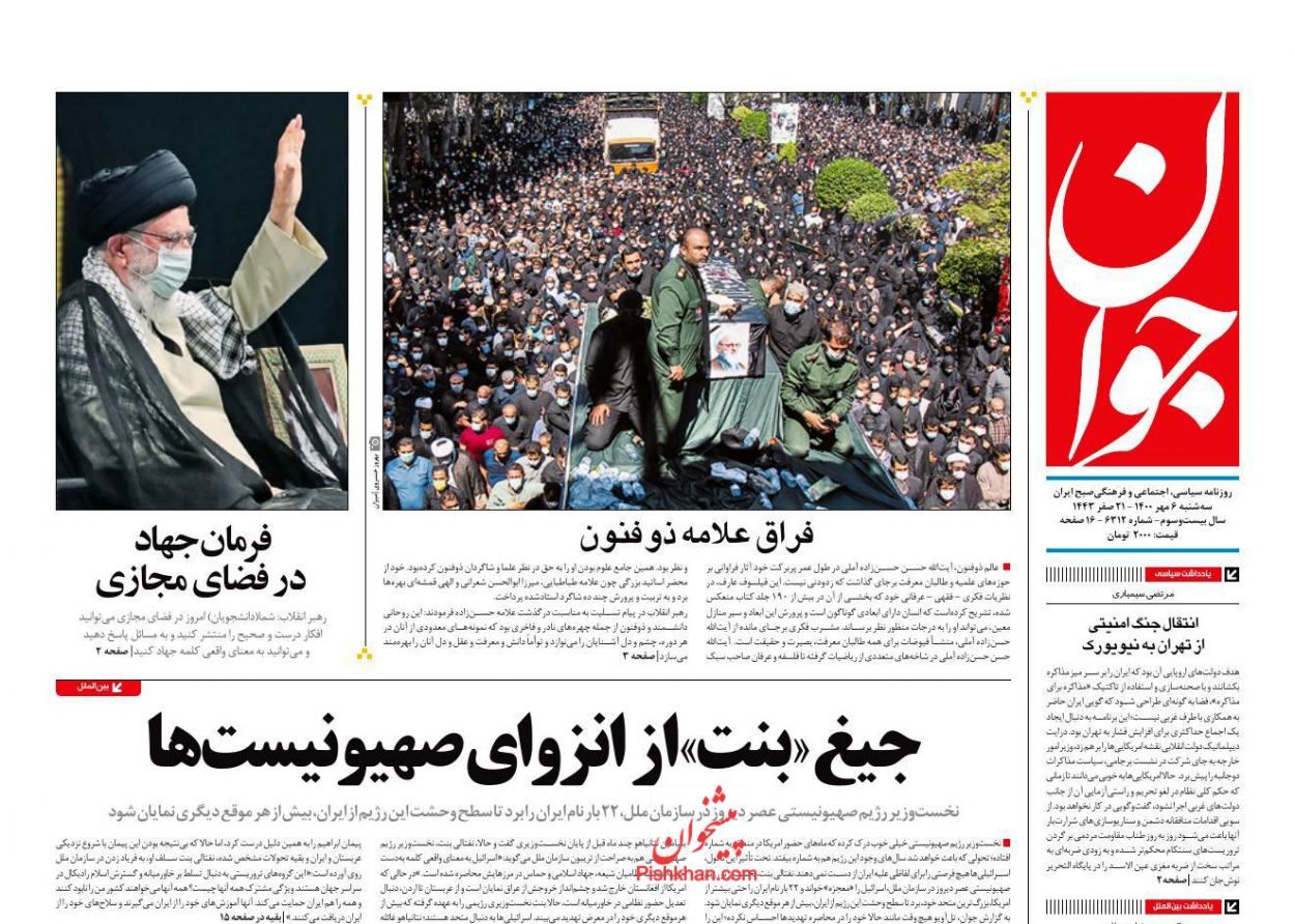 صفحه اول روزنامه‌های 6 مهر 1400 