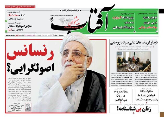صفحه اول روزنامه های سه شنبه 3 مرداد