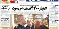 صفحه اول روزنامه‌های 15 اردیبهشت 1399