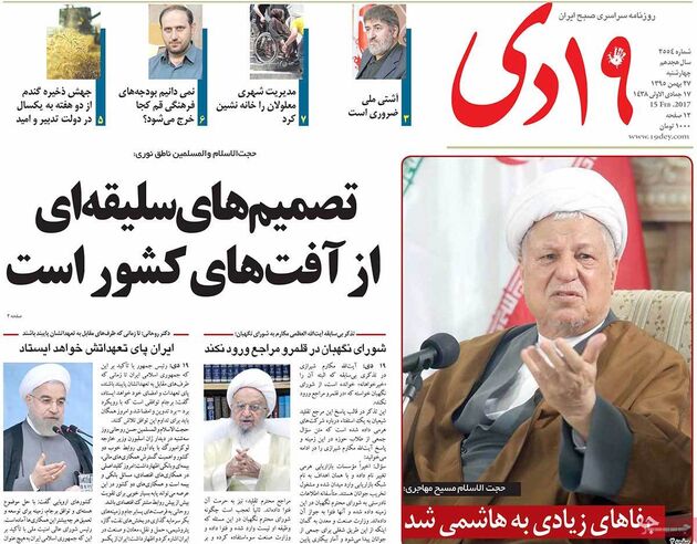 صفحه اول روزنامه های چهارشنبه 27 بهمن