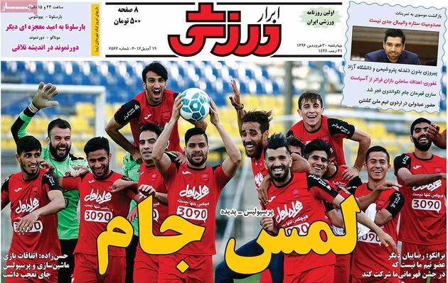 صفحه اول روزنامه های ورزشی 30 فروردین