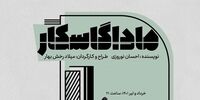 رونمایی از پوستر «ماداگاسکار»+ عکس 