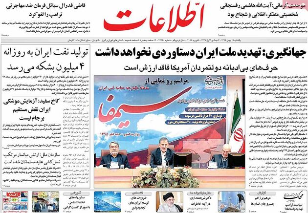 صفحه اول روزنامه های یکشنبه 17 بهمن