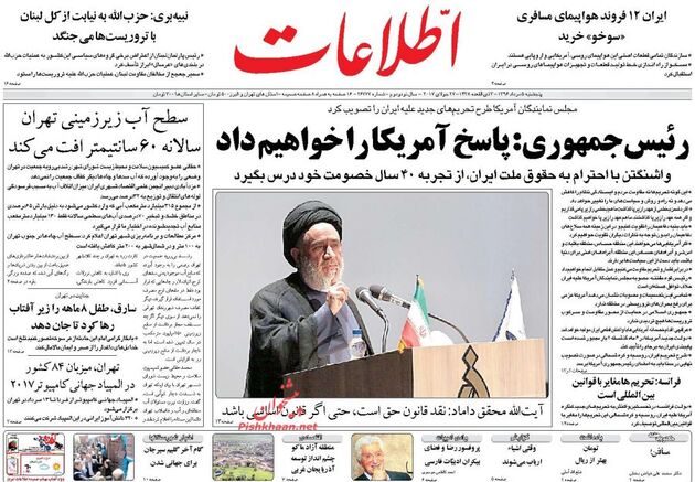 صفحه اول روزنامه های پنجشنبه 5 مرداد