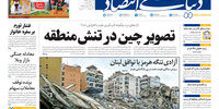 2 تیتر اصلی در صفحه اول روزنامه «دنیای اقتصاد» شنبه 29 فروردین 1405