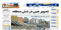 2 تیتر اصلی در صفحه اول روزنامه «دنیای اقتصاد» شنبه 29 فروردین 1405