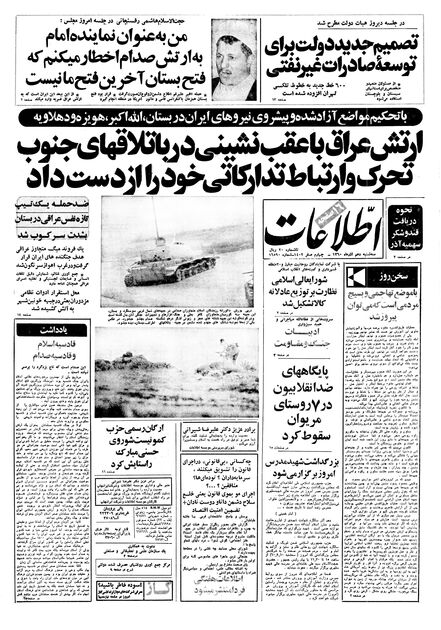 اطلاعات10آذر 1360