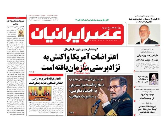 AsreIranian