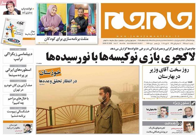 صفحه اول روزنامه های یکشنبه 1 اسفند