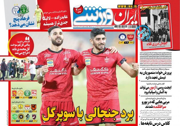 IranSport