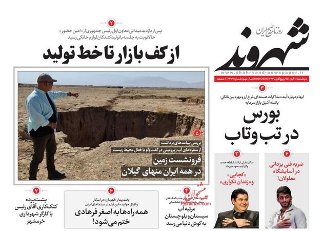 Shahrvand