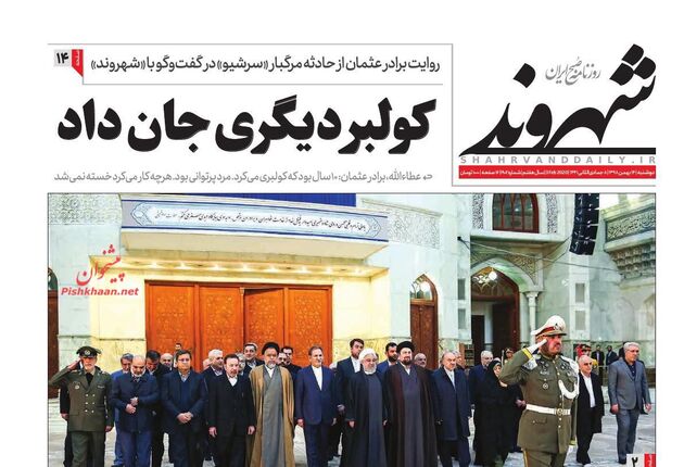 Shahrvand