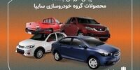 اعلام زمان پیش فروش یک ساله ۶ خودروی سایپا+جزئیات