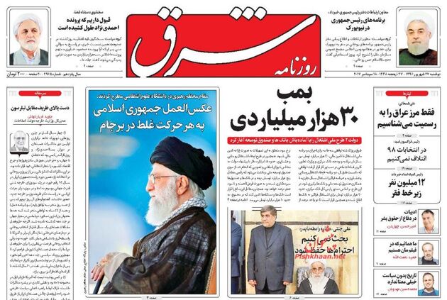 صفحه اول روزنامه های دوشنبه 27 شهریور