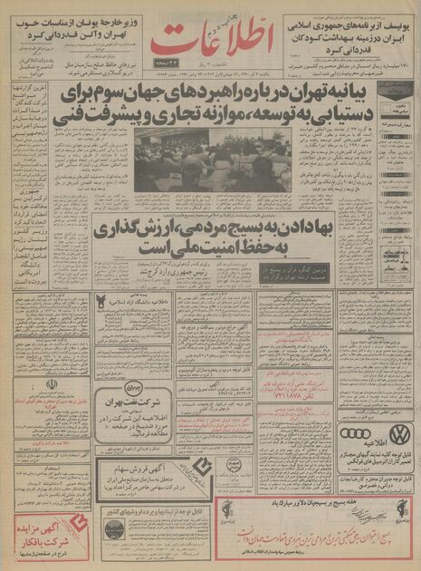 اطلاعات 3آذر 1370