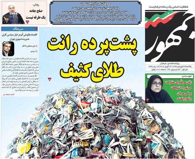 صفحه اول روزنامه های یکشنبه 27 فروردین