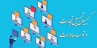 نقشه دو ساله کمیسیون تسهیل تجارت  
