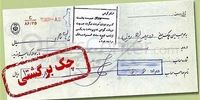 چند چک در تهران وصول شد ؟