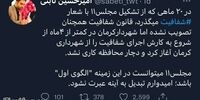کنایه معنادار یک مجری به نمایندگان مجلس/ امیدوارم آینه عبرت نشوید! +عکس