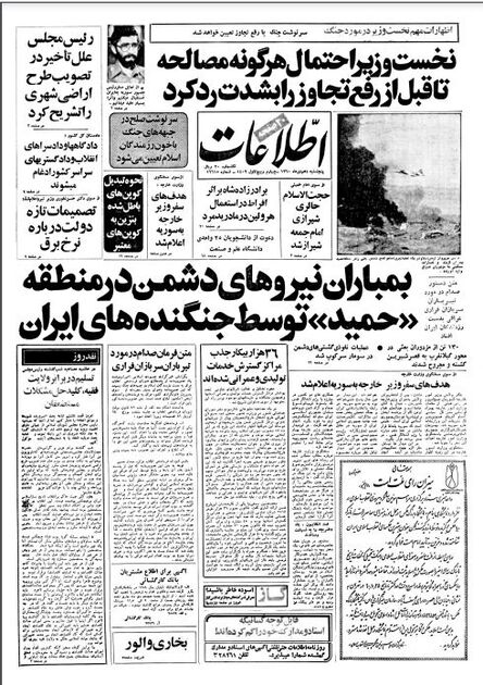 اطلاعات 10دی 1360