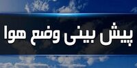 پیش بینی آب و هوای ایران 30 بهمن 1401/ هوا گرم می شود؟