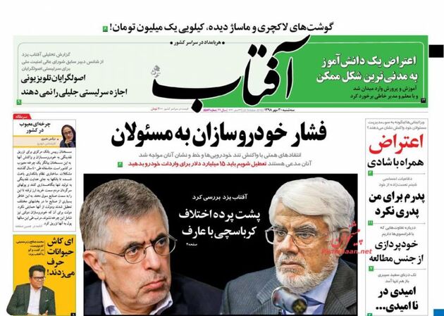 AftabYazd_s