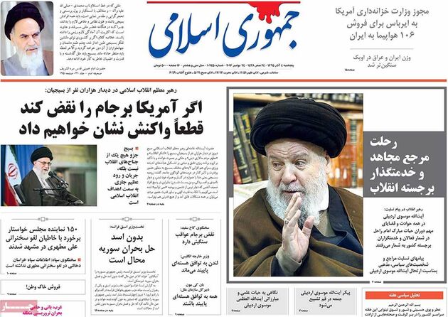 صفحه اول روزنامه های پنجشنبه 4 آذر