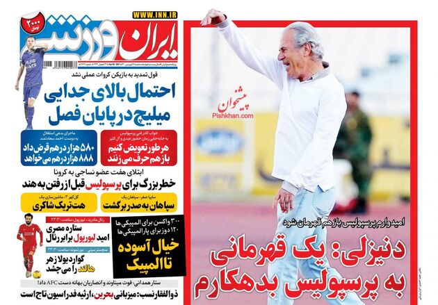 IranSport
