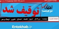 واکنش همتی به توقیف سایت انتخاب/ جای تأسف دارد