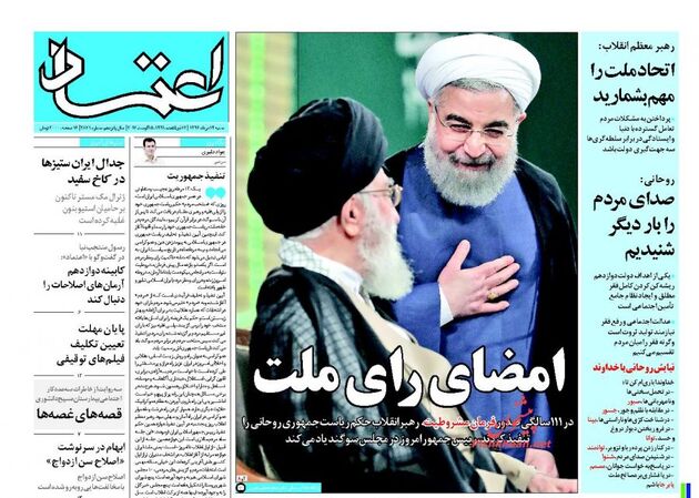 صفحه اول روزنامه های شنبه 14 مرداد