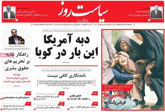صفحه اول روزنامه های یکشنبه 28 خرداد