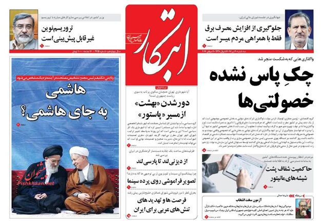 صفحه اول روزنامه های سه شنبه 20 تیر