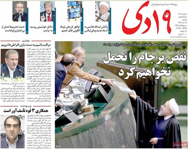 صفحه اول روزنامه های دوشنبه 15 آذر