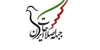 بیانیه جبهه اصلاحات ایران در محکومیت تجاوز نظامی اسرائیل به قطر