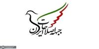 بیانیه جبهه اصلاحات ایران در محکومیت تجاوز نظامی اسرائیل به قطر