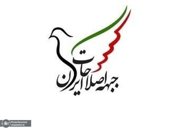 بیانیه جبهه اصلاحات ایران در محکومیت تجاوز نظامی اسرائیل به قطر