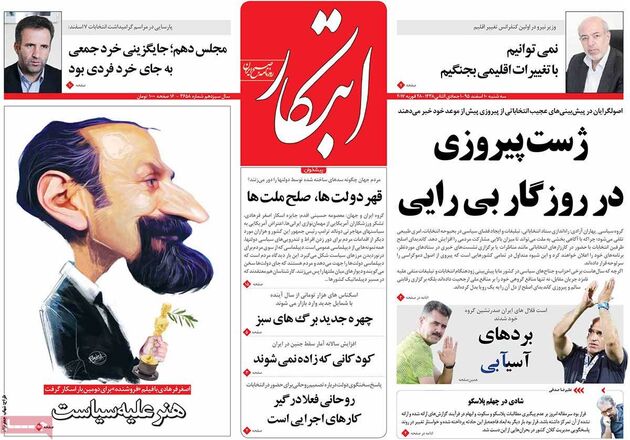 صفحه اول روزنامه های سه شنبه 10 اسفند
