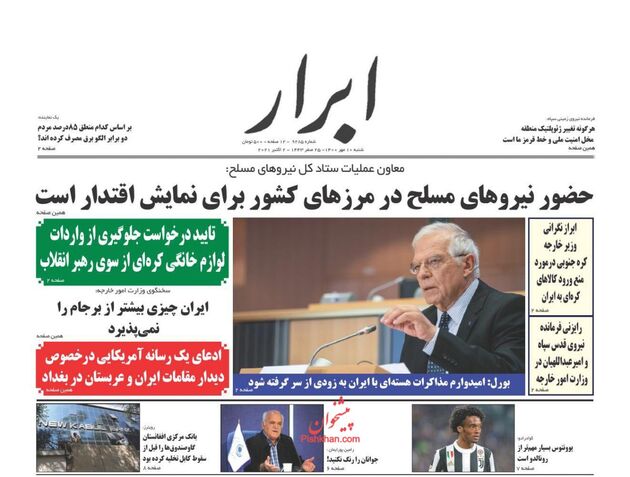 AbrarNews
