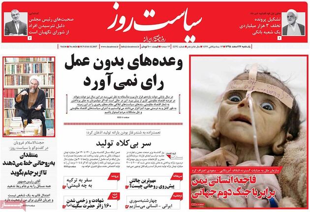 صفحه اول روزنامه های یکشنبه 22 اسفند