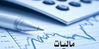 مهلت ویرایش اظهارنامه مالیات ارزش افزوده تمدید شد+جزییات