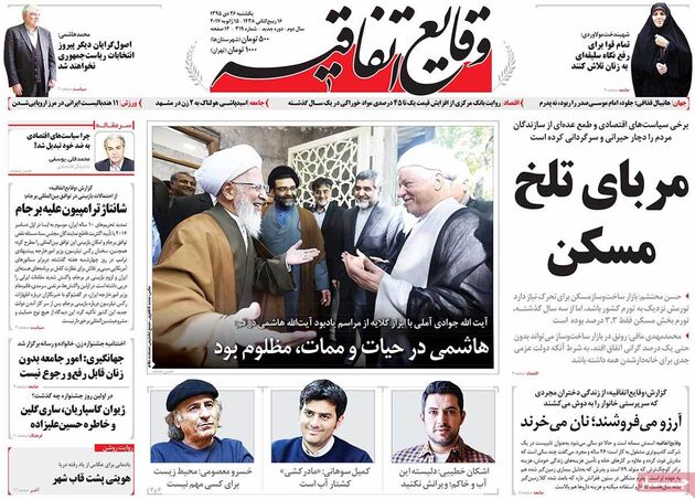 صفحه اول روزنامه های یکشنبه 26 دی
