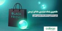 آغاز کمپین بلک‌فرایدی کالج تپسل با ارائه دوره‌های تخصصی و تخفیف‌های گسترد