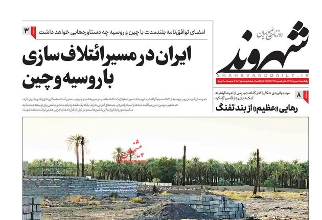 Shahrvand