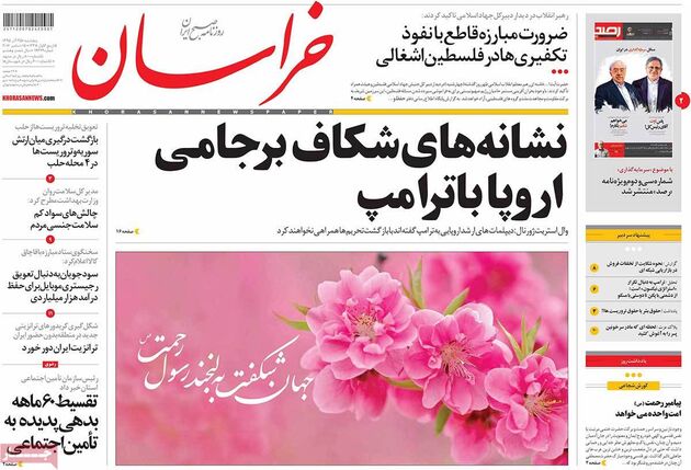 صفحه اول روزنامه های پنجشنبه 25 آذر