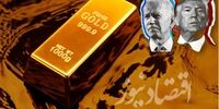 بازار ها از دست ترامپ در رفتند/ روز بزرگ در بازار طلا